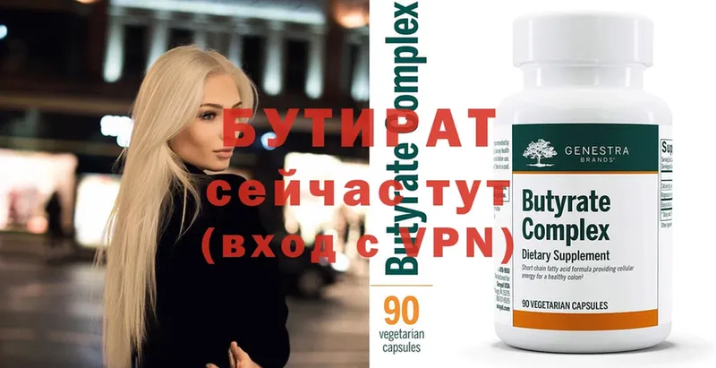 купить  цена  Кондрово  Бутират 99% 